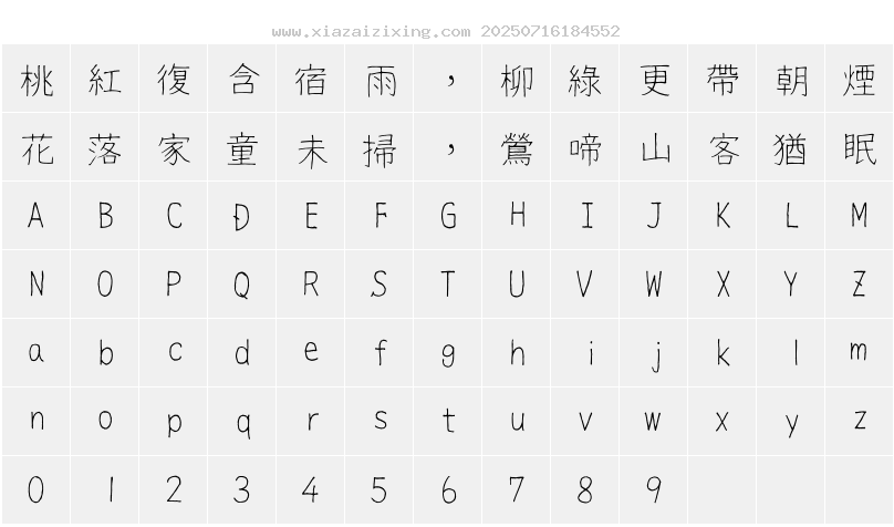 字符映射圖