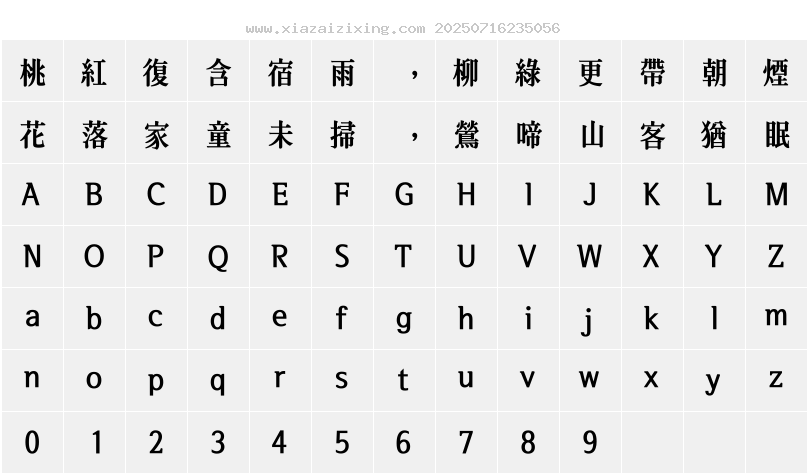 字符映射圖