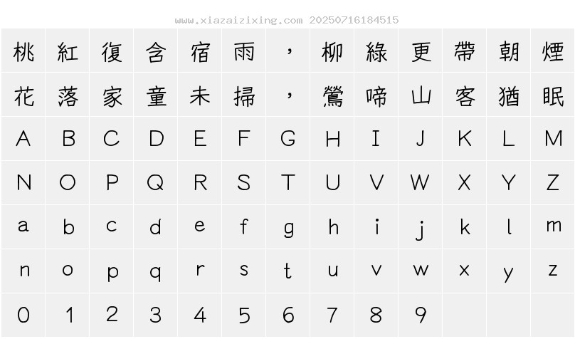 字符映射圖