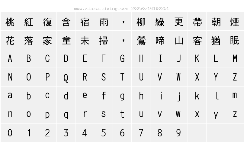 字符映射圖