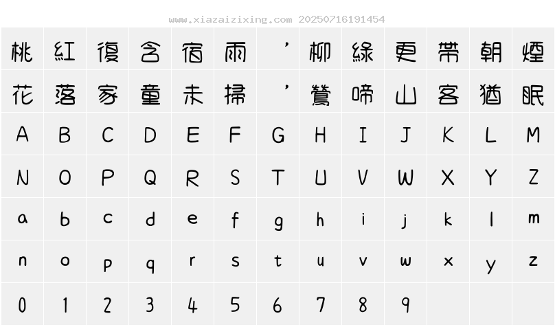 字符映射圖