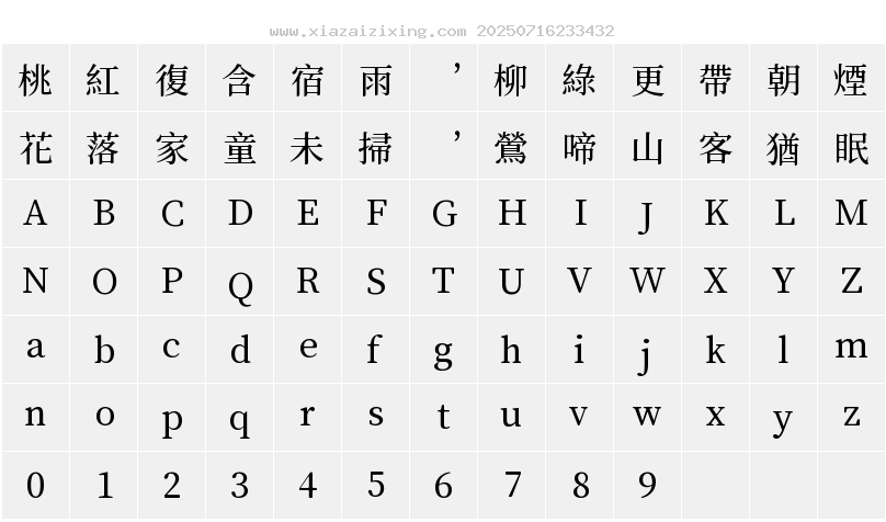 字符映射圖