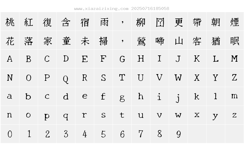 字符映射圖