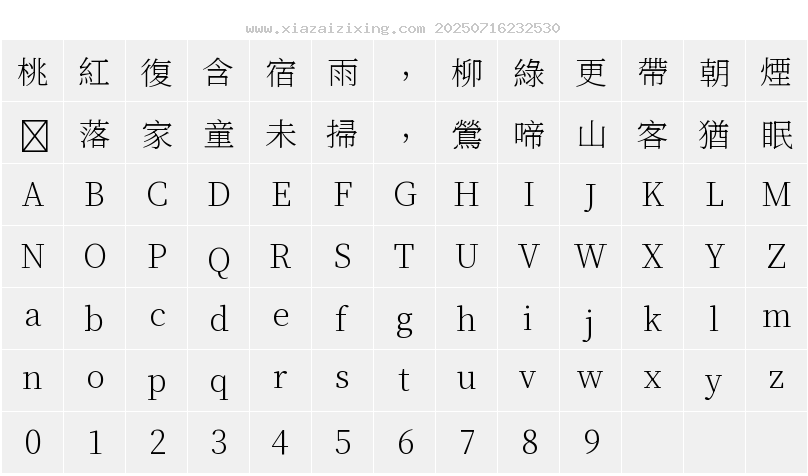字符映射圖