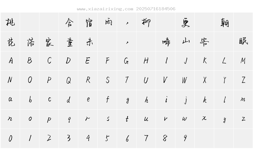 字符映射圖