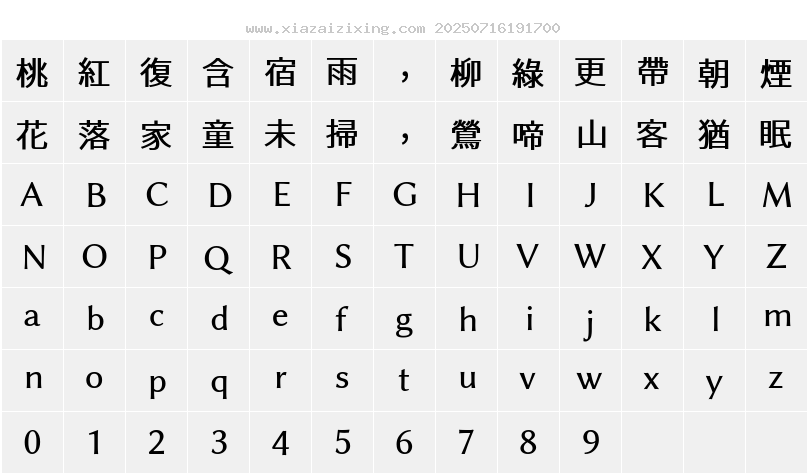 字符映射圖