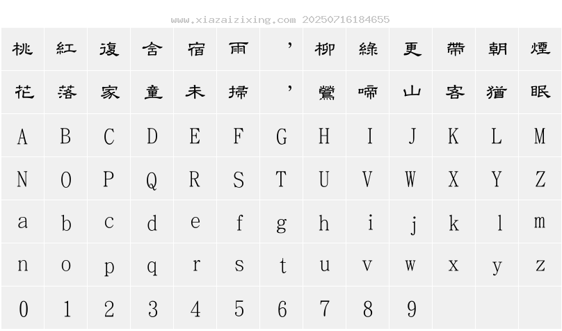 字符映射圖