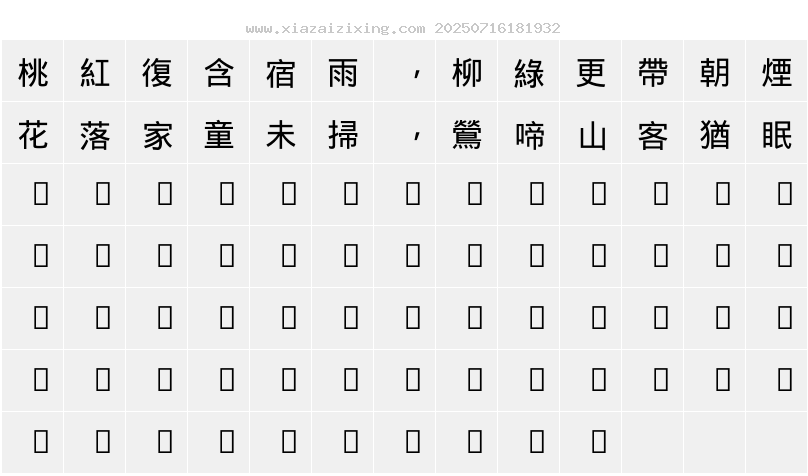 字符映射圖