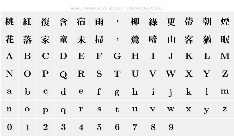 字符映射圖