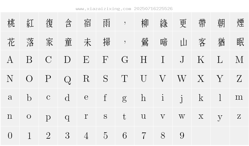 字符映射圖