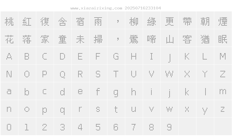 字符映射圖
