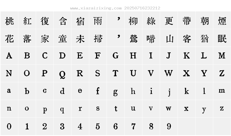 字符映射圖