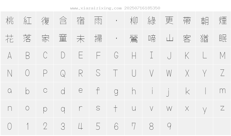 字符映射圖