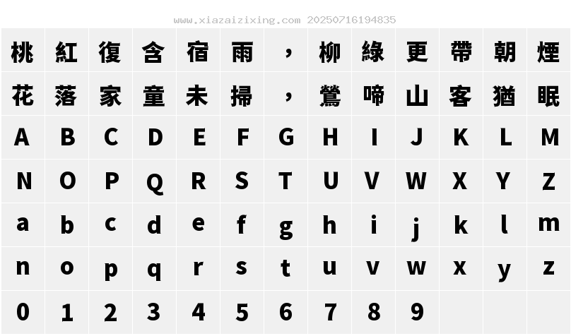 字符映射圖