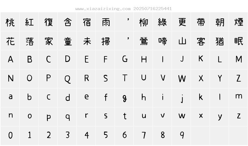 字符映射圖