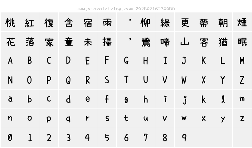 字符映射圖