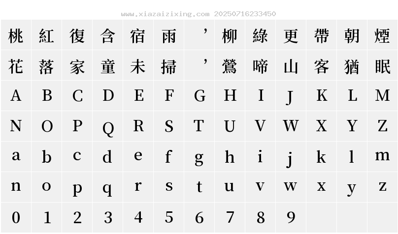 字符映射圖