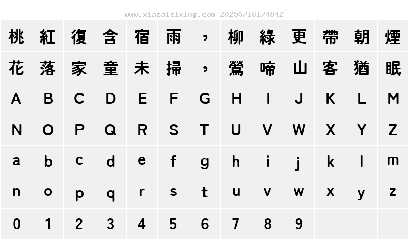 字符映射圖
