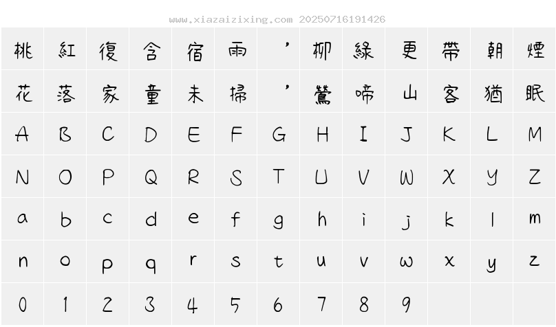 字符映射圖
