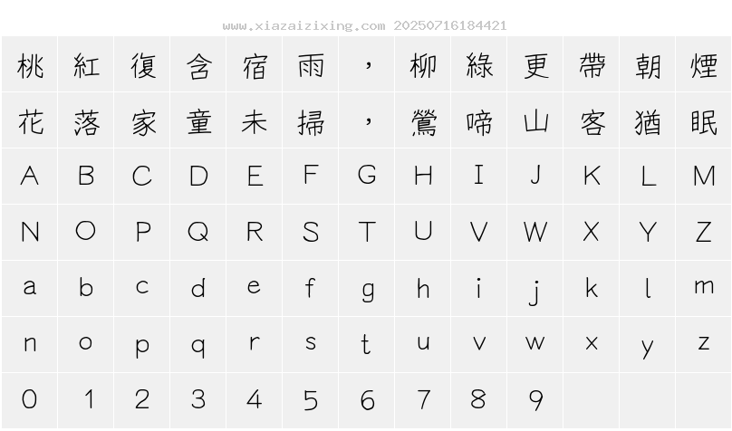 字符映射圖