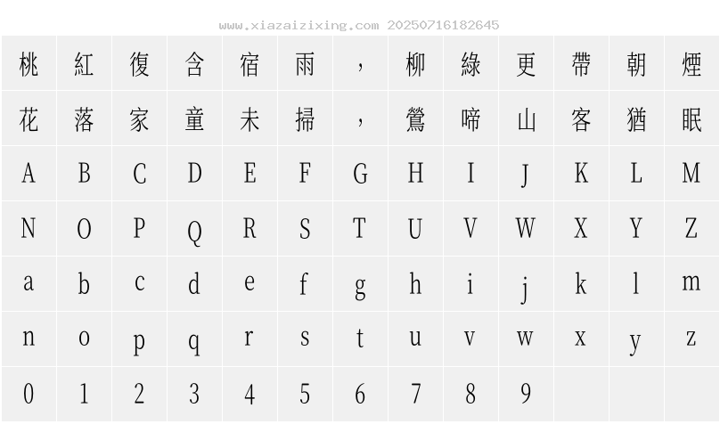字符映射圖