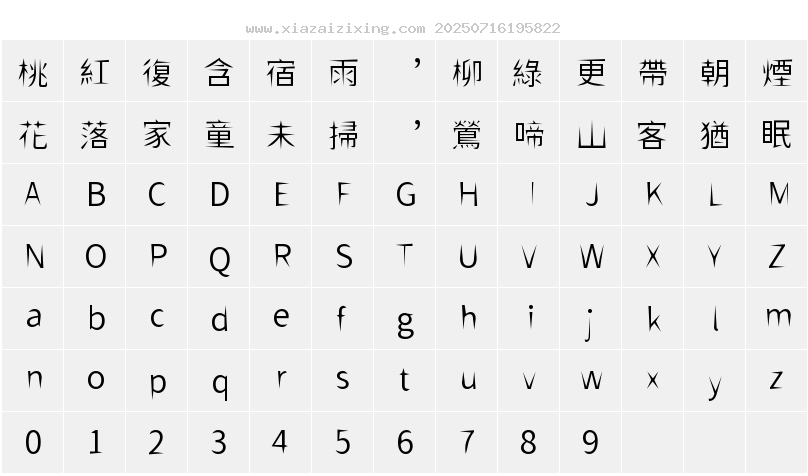 字符映射圖