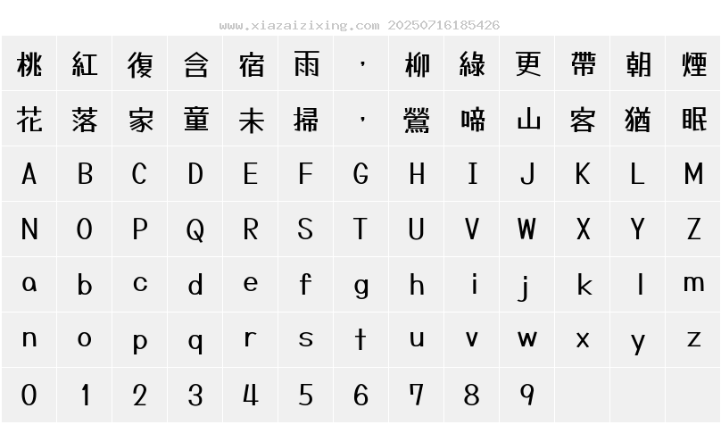 字符映射圖