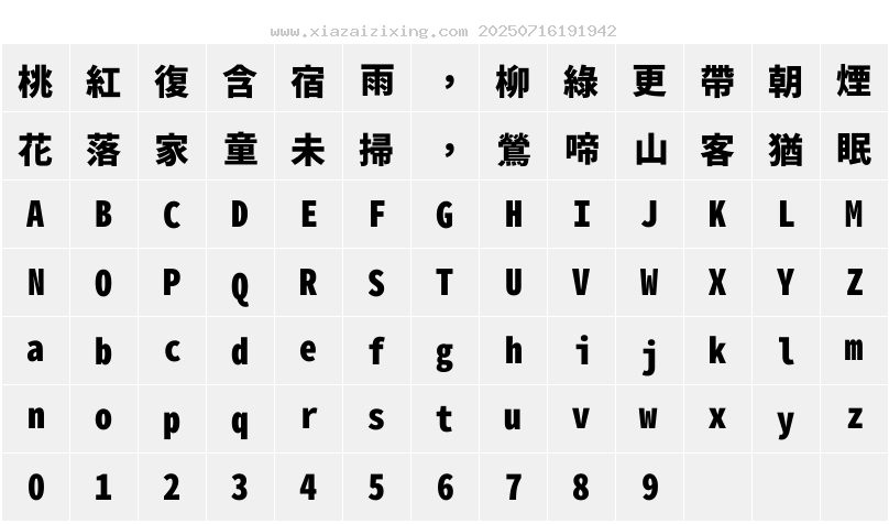 字符映射圖