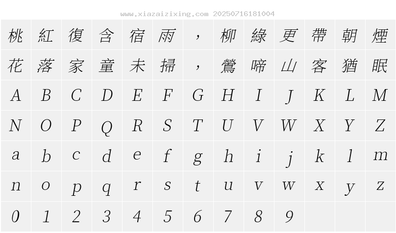 字符映射圖