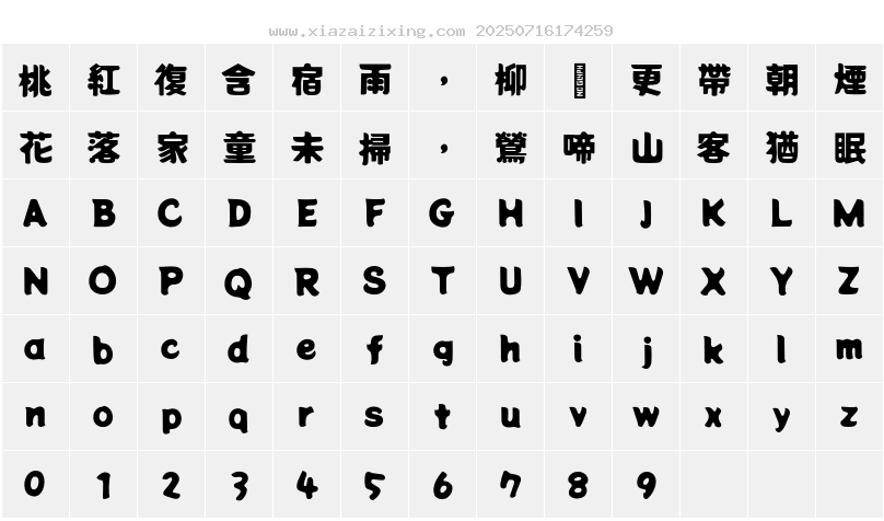 字符映射圖
