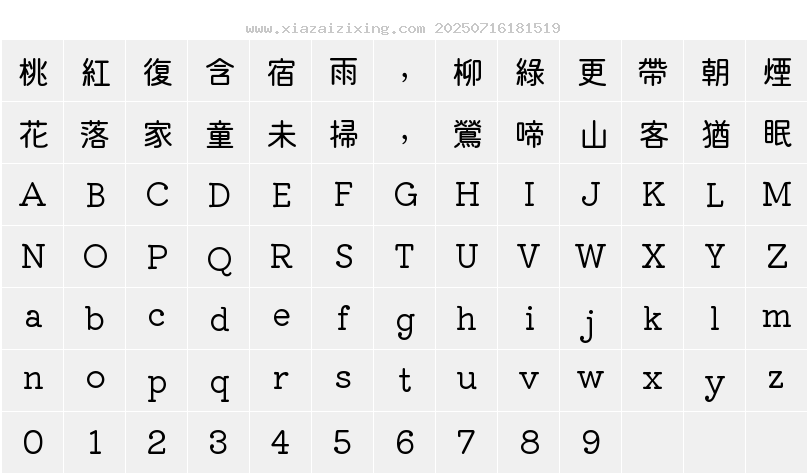 字符映射圖