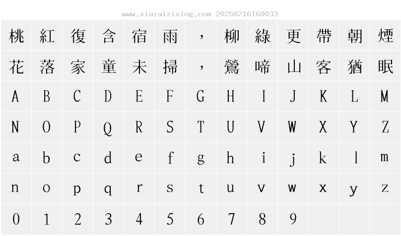 字符映射圖