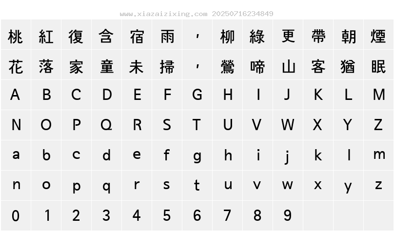 字符映射圖