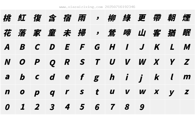 字符映射圖