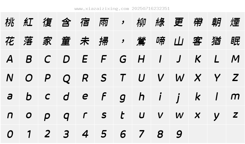 字符映射圖