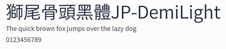 獅尾骨頭黑體JP-DemiLight預覽圖