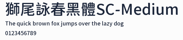 獅尾詠春黑體SC-Medium預覽圖