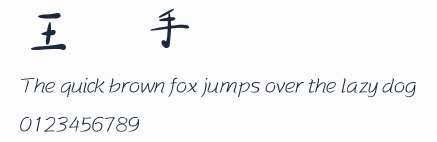 王強手寫體預覽圖