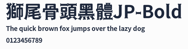 獅尾骨頭黑體JP-Bold預覽圖