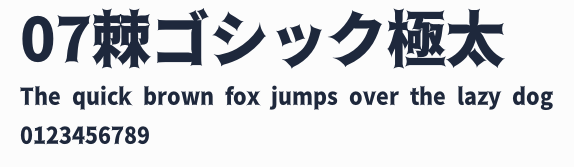 07棘ゴシック極太預覽圖