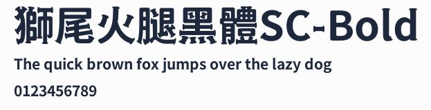 獅尾火腿黑體SC-Bold預覽圖
