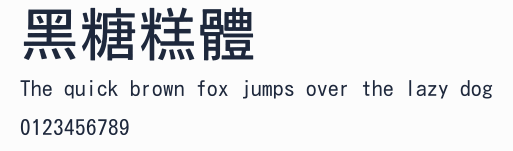 黑糖糕體預覽圖