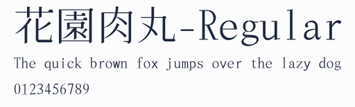 花園肉丸-Regular預覽圖