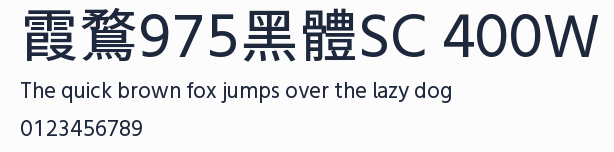 霞鶩975黑體SC 400W預覽圖