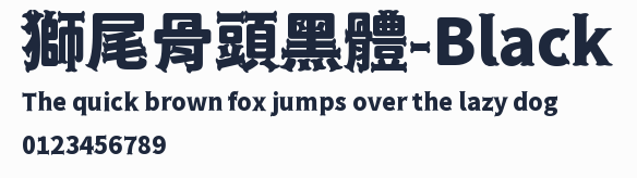 獅尾骨頭黑體-Black預覽圖