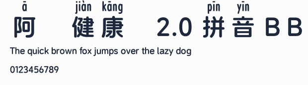 阿裏健康體2.0 拼音 B B預覽圖