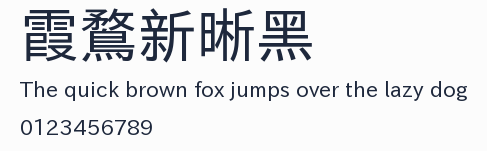 霞鶩新晰黑預覽圖