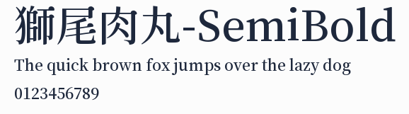 獅尾肉丸-SemiBold預覽圖