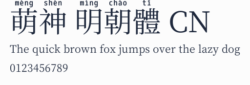 萌神 明朝體 CN