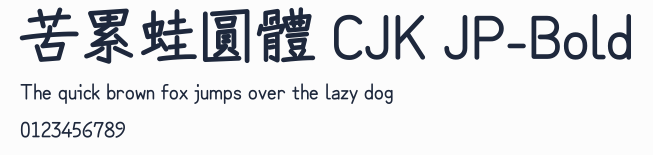 苦累蛙圓體 CJK JP-Bold
